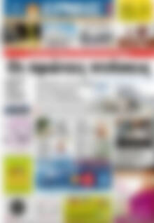Πρωτοσέλιδο Ερμής