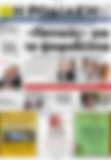 Πρωτοσέλιδο Η Ροδιακή