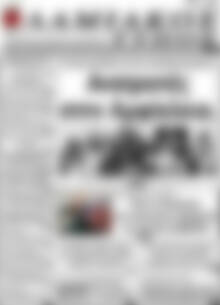 Πρωτοσέλιδο Λαμιακός Τύπος