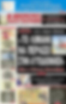 Πρωτοσέλιδο εφημερίδας Αυριανή Μακεδονίας Θράκης - protoselida