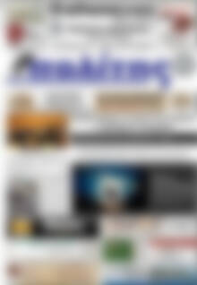 Πρωτοσέλιδο Ο Πολίτης