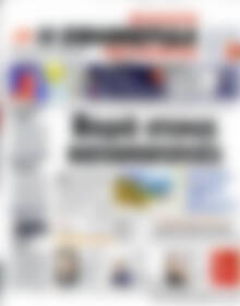 Πρωτοσέλιδο εφημερίδας Η εφημερίδα των συντακτών - protoselida