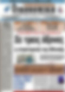Πρωτοσέλιδο Οικονομική