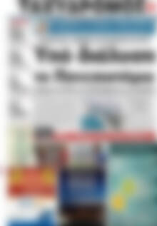 Πρωτοσέλιδο Ταχυδρόμος