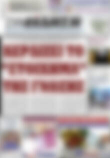 Πρωτοσέλιδο Συνείδηση