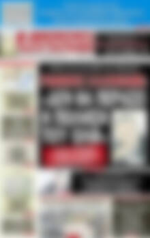 Πρωτοσέλιδο εφημερίδας Αυριανή Μακεδονίας Θράκης - protoselida