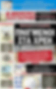Πρωτοσέλιδο εφημερίδας Αυριανή Μακεδονίας Θράκης - protoselida