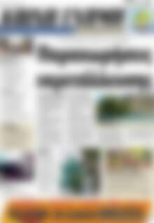 Πρωτοσέλιδο Κοινή Γνώμη