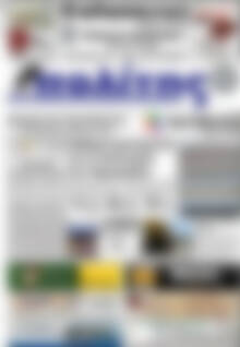 Πρωτοσέλιδο Ο Πολίτης