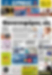 Πρωτοσέλιδο Ερμής