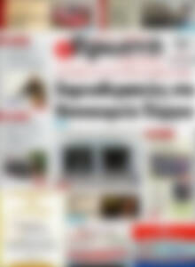 Πρωτοσέλιδο Πρωινή Ηλείας