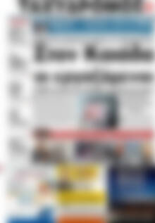 Πρωτοσέλιδο Ταχυδρόμος