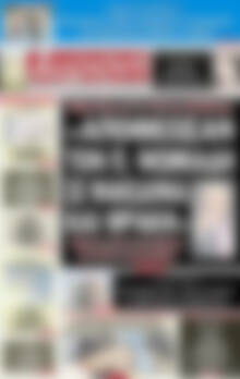 Πρωτοσέλιδο εφημερίδας Αυριανή Μακεδονίας Θράκης - protoselida