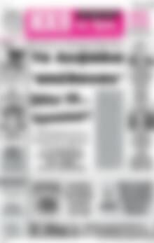 Πρωτοσέλιδο Ηχώ της Άρτας