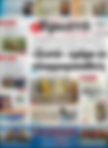 Πρωτοσέλιδο Πρωινή Ηλείας