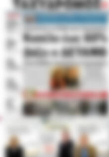 Πρωτοσέλιδο Ταχυδρόμος