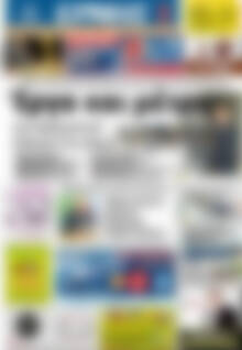 Πρωτοσέλιδο Ερμής