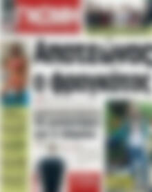 Πρωτοσέλιδο Ευβοϊκή Γνώμη