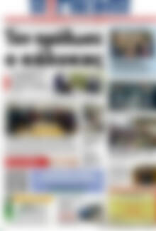 Πρωτοσέλιδο Η Γνώμη