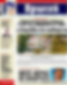 Πρωτοσέλιδο Πρωινή Κορινθίας