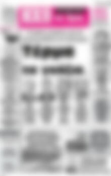 Πρωτοσέλιδο Ηχώ της Άρτας