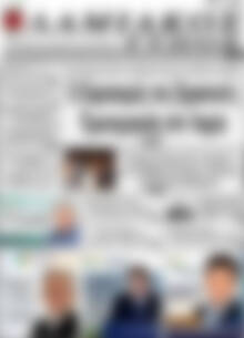 Πρωτοσέλιδο Λαμιακός Τύπος