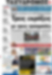 Πρωτοσέλιδο Ταχυδρόμος