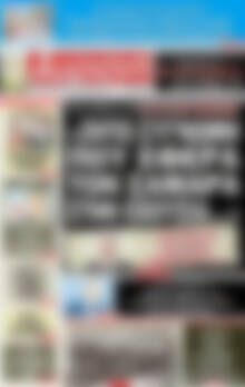 Πρωτοσέλιδο εφημερίδας Αυριανή Μακεδονίας Θράκης - protoselida