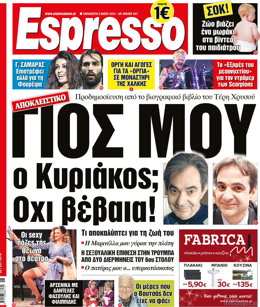 Terhs Xrysos Gios Moy O Kyriakos Mhtsotakhs Oxi Bebaia Bank Wars Trapezes