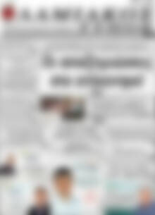 Πρωτοσέλιδο Λαμιακός Τύπος