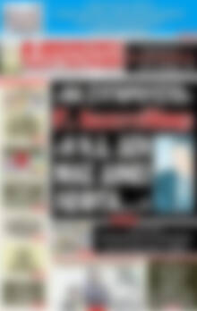 Πρωτοσέλιδο εφημερίδας Αυριανή Μακεδονίας Θράκης - protoselida