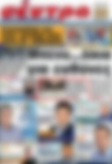 Πρωτοσέλιδο Σέντρα