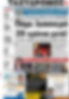 Πρωτοσέλιδο Ταχυδρόμος