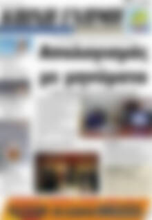 Πρωτοσέλιδο Κοινή Γνώμη