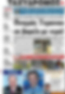 Πρωτοσέλιδο Ταχυδρόμος