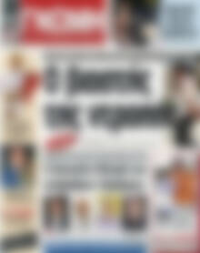 Πρωτοσέλιδο Ευβοϊκή Γνώμη
