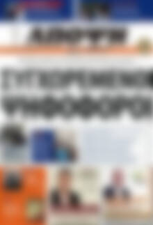 Πρωτοσέλιδο Άποψη του νότου