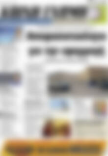 Πρωτοσέλιδο Κοινή Γνώμη