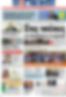 Πρωτοσέλιδο Η Γνώμη