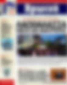 Πρωτοσέλιδο Πρωινή Κορινθίας