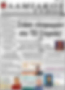 Πρωτοσέλιδο Λαμιακός Τύπος