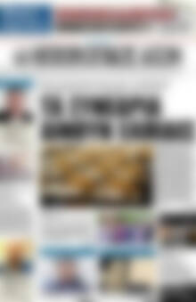 Πρωτοσέλιδο Ηπειρωτικός Αγών