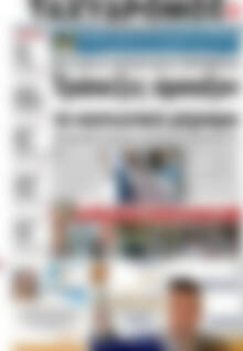Πρωτοσέλιδο Ταχυδρόμος