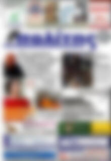 Πρωτοσέλιδο Ο Πολίτης