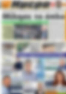 Πρωτοσέλιδο Ημέρα