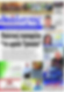 Πρωτοσέλιδο Διάλογος