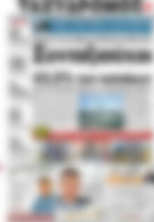 Πρωτοσέλιδο Ταχυδρόμος