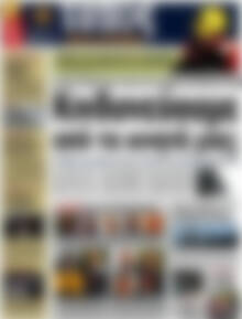 Πρωτοσέλιδο εφημερίδας Τύπος Θεσσαλονίκης - protoselida