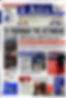 Πρωτοσέλιδο Η Αξία
