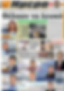 Πρωτοσέλιδο Ημέρα